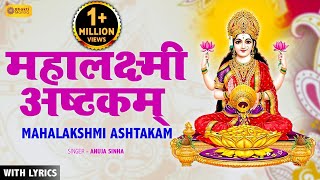 Mahalakshmi Ashtakam Full Version With Lyrics  महालक्ष्मी अष्टकम  Laxmi Mantra for Wealth [upl. by Inoue]