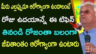 మీరు ఎల్లప్పుడూ ఆరోగ్యాంగా ఉండాలంటే రోజు ఉదయాన్నే ఈ టిఫిన్ తినండి [upl. by Ardnuas]