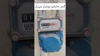 be careful with sui gas BIll Must be see this video pakistan [upl. by Gutow]