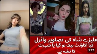 Alizey Shah Bold Video Viral  Alizey Shah Bold Pics And Videos  Alizey Shah Got Hate Again [upl. by Anselme]