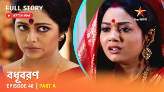 বধূবরণ  Episode 48  Part A [upl. by Platas]