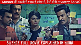 Silence Movie Explained In Hindi  क्या 7 दिन में पुलिस Solve कर सकेगी एक Mystry   Cinema Hunger [upl. by Stormy]