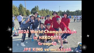 2024 Molkky World Championships in HAKODATE Group40 JP1KING vs molkky46 [upl. by Novyat]