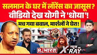 News Ka XRay Salman Khan के घर में Lawrence Bishnoi का जासूस  CM Yogi  Mumbai Police [upl. by Knick847]