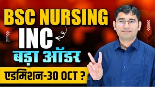 BSc Nursing Entrance Exam 2024 Notification  Nursing Course admission 2024  INC NEW UPDATE 2024 [upl. by Shatzer853]