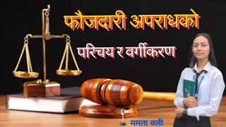 Introduction and classification of crime on the basic of liability in nepali context [upl. by Euqinomad]