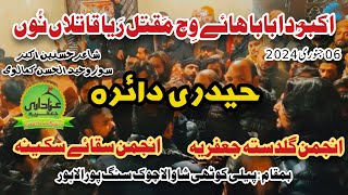 Akbar as Da Baba Hey Wich Maqtal  New Noha  Haideri Daira 06 January 2024 Anjuman Saqqa e Sakina [upl. by Ainafetse]