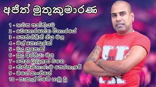 Ajith Muthukumarana  Top 10 Old Sinhala Song  à¶…à¶¢à·’à¶­à·Š à¶¸à·”à¶­à·”à¶šà·”à¶¸à·à¶»à¶« [upl. by Adel]