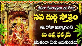 NAVARATRI SPECIAL  Nava Durga Stotram  Durga Devi Songs in Telugu  Telugu Bhakti Patalu 2024 [upl. by Penrod984]