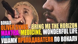 Вокал Oliver Sykes  Bring Me the Horizon  Mantra Medicine Wonderful Life [upl. by Zumstein]