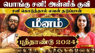 Meenam New Year Rasi Palan 2024 l மீனம் புத்தாண்டு ராசிபலன் 2024  Devotee Nation Tamil [upl. by Larret]