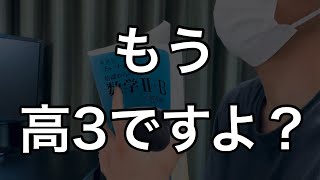 高3の6月までに数学と英語を固めなかった受験生の末路 [upl. by Eical]