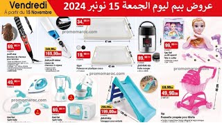 🔥عروض 🔥وهميزات 🔥بيم الوطنية 🔥 ليوم الجمعة 15 نونبر catalogue🔥 bim 🔥vendredi 15 novembre [upl. by Rramahs]