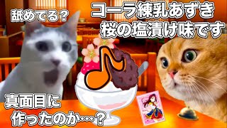 ラブライブの狂ったかき氷【猫ミーム】 猫マニ 猫ミーム [upl. by Naves]