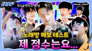 SUB EP2 콩알탄 Killing Voice  마이크 췍 메인보컬 췍 [upl. by Ecyarg]