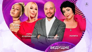 Премия МузТВ2024 Ведущие [upl. by Dodds]