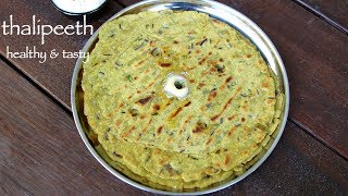 thalipeeth recipe  थालीपीठ  how to make thalipeeth  maharashtrian thalipith [upl. by Conrade556]