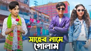 সাহেব নামের গোলাম  Saheb Namer Golam  Dihan  Gadi  Dihaner New Natok 2022 [upl. by Ytsihc]