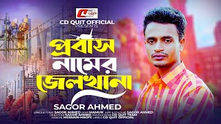 Probash namer jelkhana  প্রবাস নামের জেলখানা  Sagor Ahmed  New Song 2024  CD Quit Official [upl. by Jacobs]