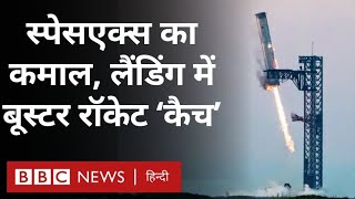 SpaceX rocket booster  Elon Musk की कंपनी ने इतिहास रचा बूस्टर रॉकेट को मेकेनिकल भुजाओं ने लपका [upl. by Isabel978]