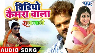 Khesari Lal Priyanka Singh 2020 NEW सुपरहिट गाना  Video Camera Wala  Bhojpuri Movie Song [upl. by Nojad]