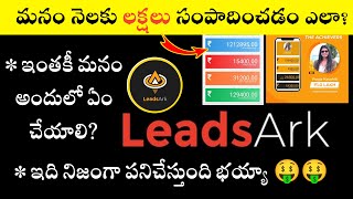 How to earn money from Leadsark Telugu  Affiliate marketing  Leadsark in Telugu  Leadsark [upl. by Cooe]