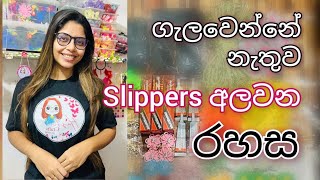 Slippers වලට අලවන Decoration Items ගැලවෙන්නේ නැතුව හරියටම අලවන මගේ ගම් එක මෙන්න How to Paste Items [upl. by Elleimac]