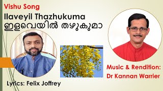 Ilaveyil  Felix Joffrey  Dr Kannan Warrier  Vishu Song [upl. by Sewoll276]