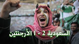 أنا مشجع سعودي في كأس العالم 🇸🇦 عمريجرب [upl. by Warford994]