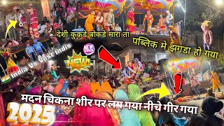 Full Public Madan Chikna Gotu Mama Full tim के सात  Aadivasi New Song  Aadivasi New Rodali  2025 [upl. by Daj461]