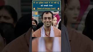 Sanjay Dutt best Dialogue Ever  Sanjay Dutt Dialogue Part6 nayisochonline [upl. by Boyer79]