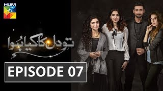 Tou Dil Ka Kia Hua Episode 07 HUM TV Drama [upl. by Neil571]