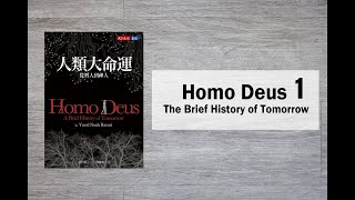 Homo Deus The Brief History of Tomorrow 1 [upl. by Janela113]