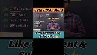 67th BPSC 2022 Viral question BPSC questions trick  Tricky questions for UPPCS amp UPSC  upsc ssc [upl. by Lesnah750]