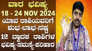 Weekly Horoscope Prediction with Simple Remedies ‌18th Nov to 24th ‌Nov 2024  Dr Vinayyogi Guruji [upl. by Delija]