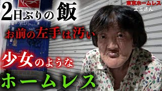 浅草でホームレスをされているエミさん58にコンビニで食事をご馳走させて頂きました【東京ホームレス エミさん】 [upl. by Felice]