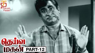 Deiva Magan Tamil Full Movie  Part 12  HD  Sivaji Ganesan  Jayalalitha  Nambiar  Thamizh Padam [upl. by Blanc676]