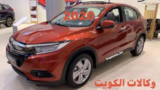 هوندا HRV 2020 الغانم محرك 18L جلد سقف بانوراما وارد الغانم الكويت [upl. by Yarg]