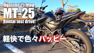 【SR400】SR乗りMT25に乗る【Motovlog】 [upl. by Kerad]