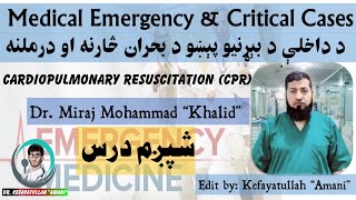 6 CPR and BLS  Emergency cases and Its Management Dr Miraj Mohammad Khalid [upl. by Zedecrem]