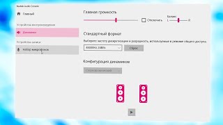 Как удалить Realtek audio console на Windows 10 [upl. by Neirual]