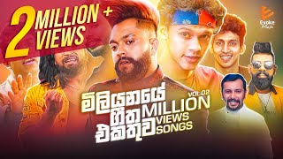 Best Sinhala Songs  Vol02  Million Views Songs [upl. by Ydnagrub]