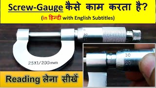 Screw Gauge चलाना सीखें। सबसे आसान तरीका। Practical File iitjee jeemains physics [upl. by Orv]