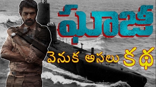 GHAZI Conspiracy  The real story behind the demolition of PNS GHAZI Conspiracy [upl. by Riane]