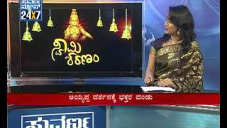 Duniya  Swamy Saranam series3  23 Nov  seg1  Suvarna news [upl. by Ecnal]