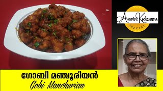 ഗോബി മഞ്ചൂരിയൻ II Easy Gobi Manchurian Restaurant Style II Ammini Kochamma Special [upl. by Chapell]