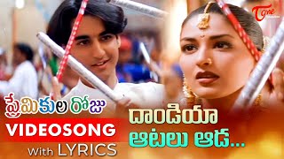 Dandiya Atalu Ada Video Song with Lyrics  Premikula Roju Songs  Kunal Sonali Bendre  TeluguOne [upl. by Carli316]