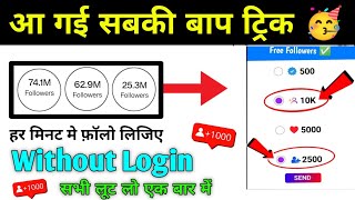 Instagram Follower Kaise Badhaye  Instagram Par Followers Kaise Badaye  Get instagram followers [upl. by Yecats]