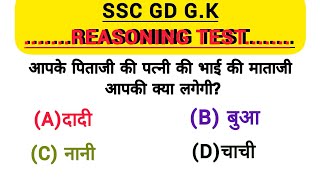 Blood Relation Live Class  SSC GD Privious Reasoning Questions Reasoning Live Classes2024 part8 [upl. by Llesig]