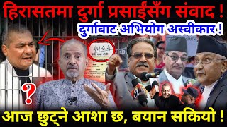 🔴हिरासतमा दुर्गा प्रसाईंसँग संवाद  आज छुट्ने आशा छ बयान सकियो Nimkant Pandey [upl. by Jovita]